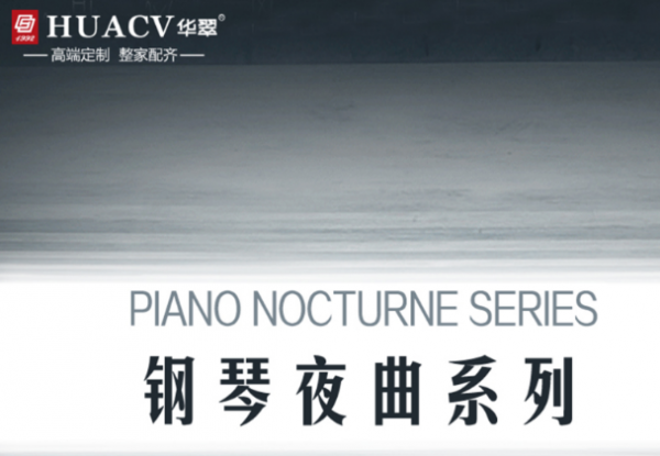 上海钢琴夜曲系列